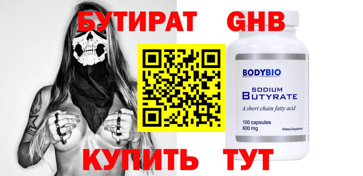 БУТИРАТ жидкий экстази Мценск