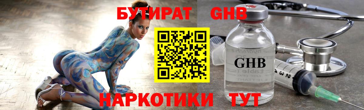 Бутират буратино  Вход с VPN  Мценск 