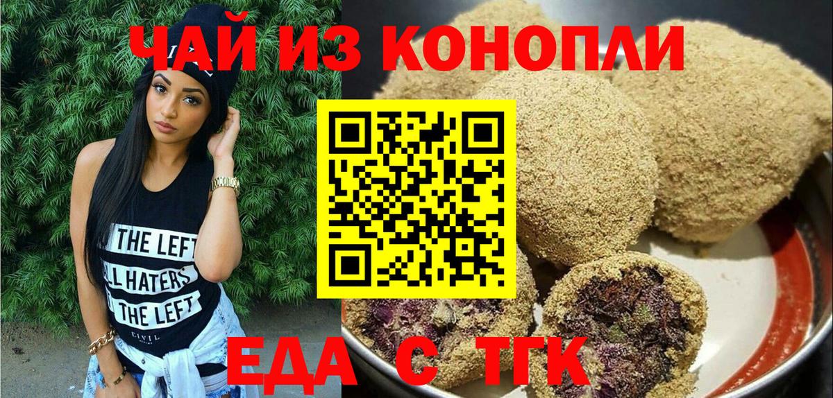 Мценск  Печенье с ТГК марихуана  Вход с VPN 