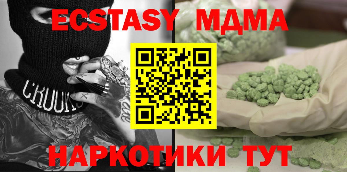МДМА кристаллы  МДМА Molly  МДМА  Вход с VPN  Мценск 