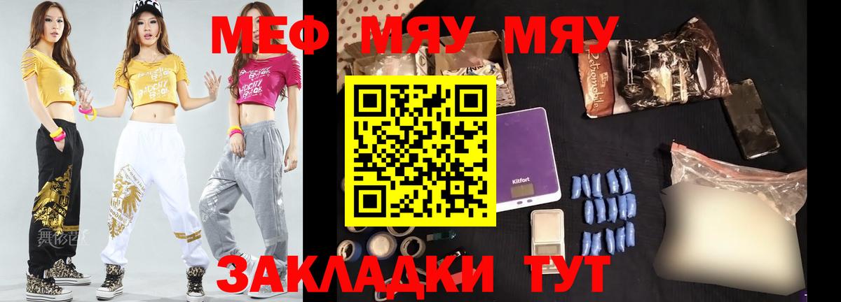 Мефедрон кристаллы Мценск