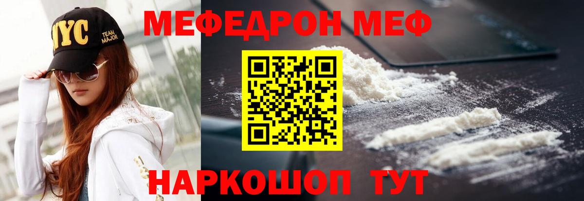 Мефедрон  Мефедрон mephedrone  Вход с VPN  МЕФ  Мценск 