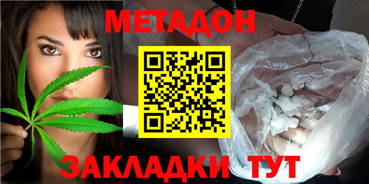 Мценск  МЕТАДОН кристалл  Вход с VPN 